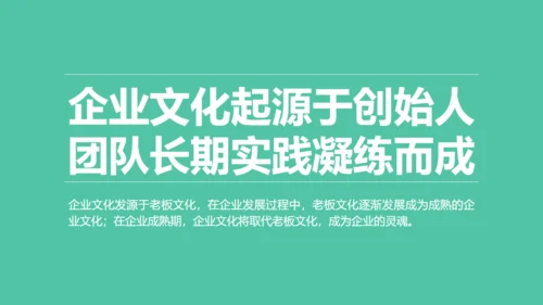 企业文化迷思公司员工培训展示通用PPT模板