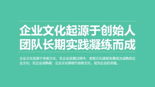 企业文化迷思公司员工培训展示通用PPT模板