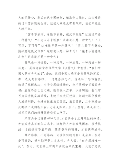 谈骨气议论文.docx
