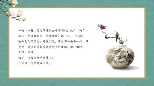 课外古诗词诵读 浣溪沙（一曲新词酒一杯）课件