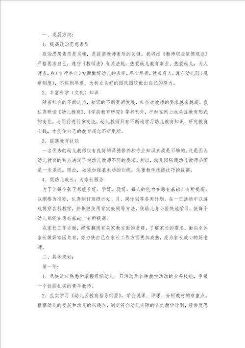 教师职业目标个人规划5篇