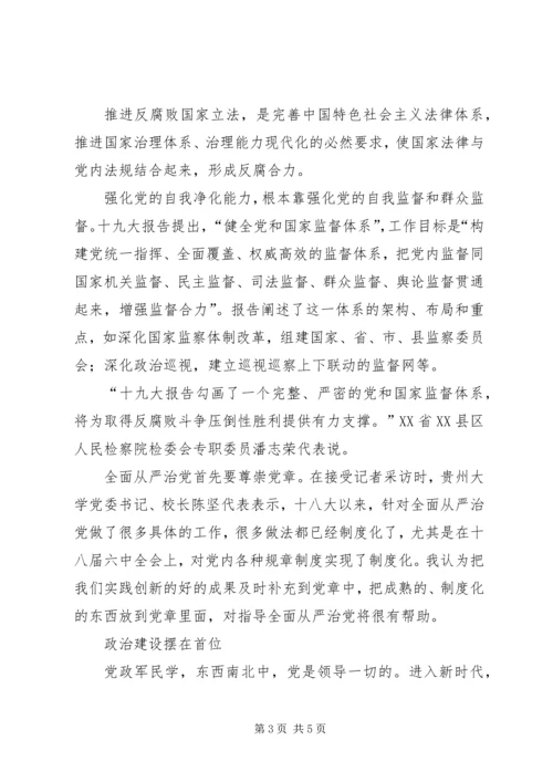 学习十九大精神心得体会坚定不移全面从严治党 (3).docx