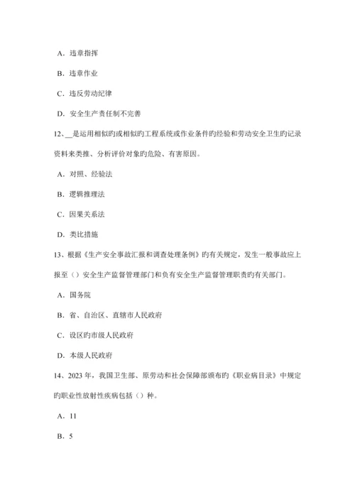 2023年下半年甘肃省安全工程师安全生产法法定安全生产标准考试试卷.docx