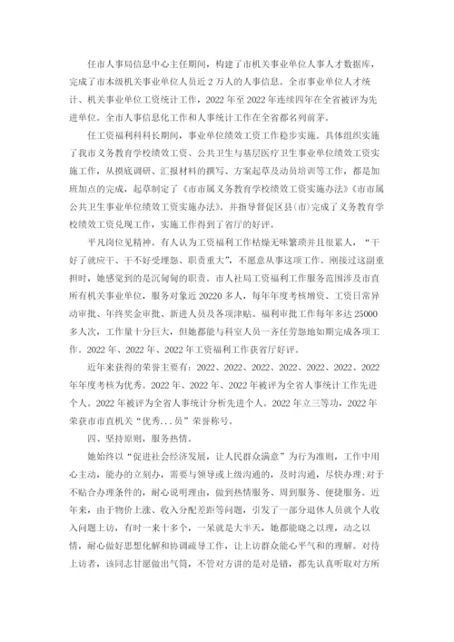 优秀党员事迹材料20篇.docx