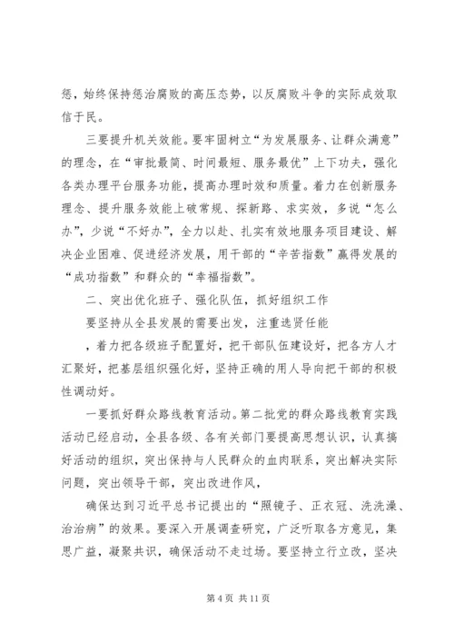 县就业工作会议领导讲话 (3).docx
