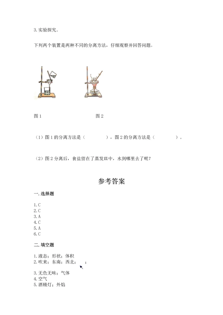 教科版三年级上册科学期末测试卷【达标题】.docx