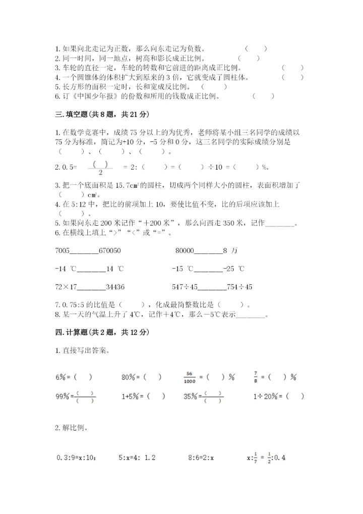 鹰潭市小升初数学测试卷附答案.docx