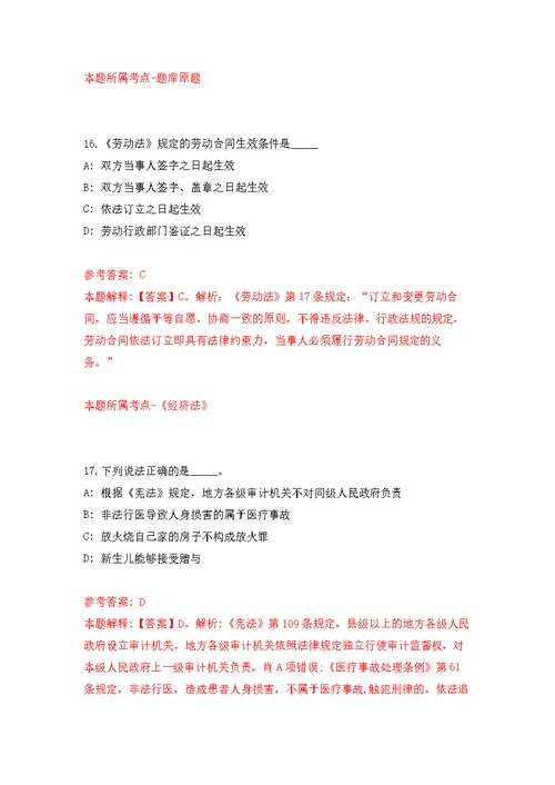2021年12月福建龙岩市上杭县汀江水电有限公司招聘4人公开练习模拟卷（第8次）