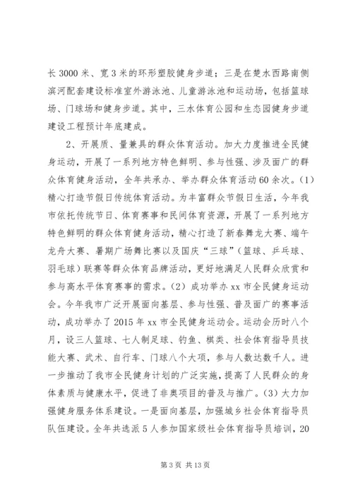 体育局年度体育事业工作总结和工作打算.docx