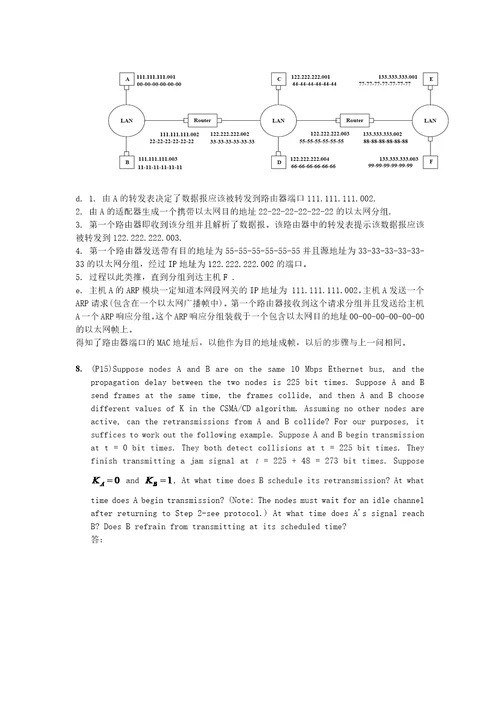 计网第五章作业共4页