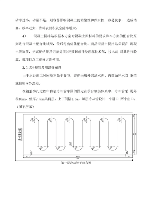 承台大体积混凝土施工技术交底