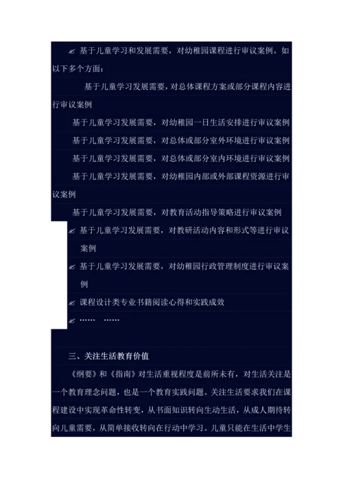 江苏省幼儿园课程游戏化综合项目实施要求.docx