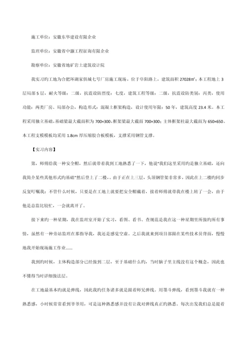 大学生土木工程认识实习报告范文.docx