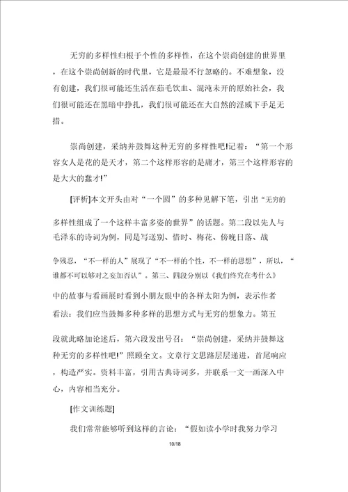 高二语文必修三作文训练