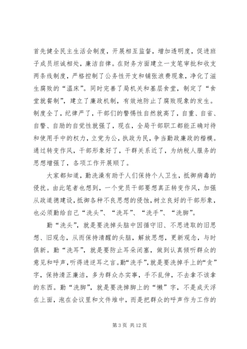 地税局“解放思想转变作风”大讨论学习心得体会 (5).docx