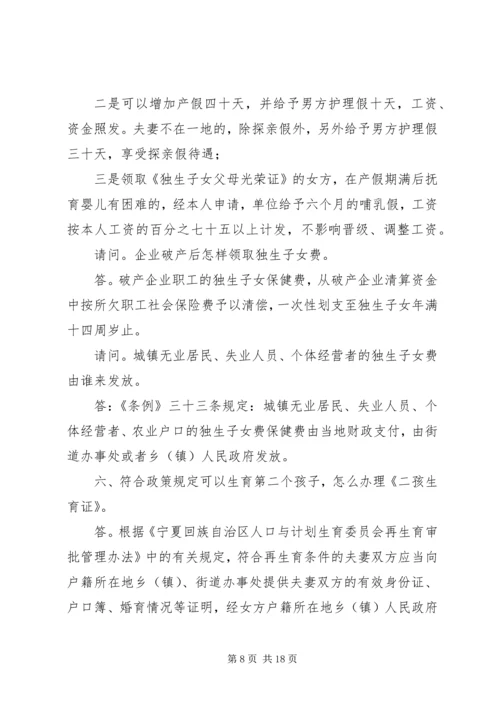 人口计生委行风在线问答提纲_1.docx