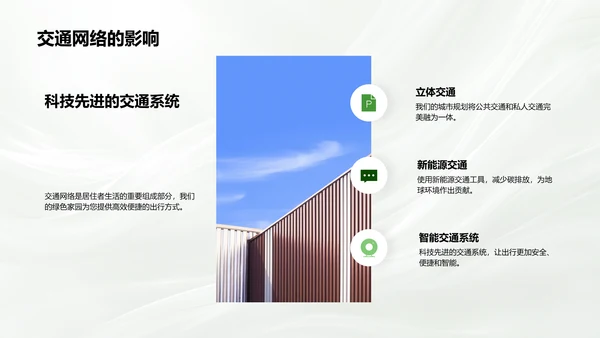 绿建筑新项目发布PPT模板