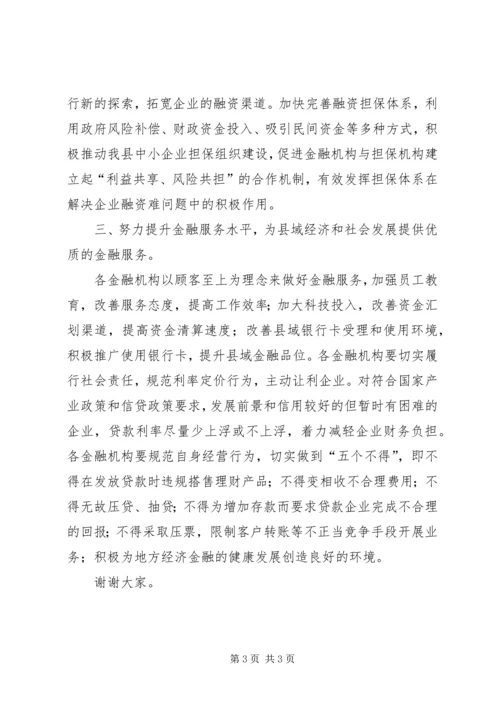 全县工业经济暨招商引资大会讲话稿.docx