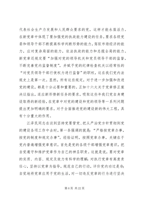 新党章学习思想汇报.docx