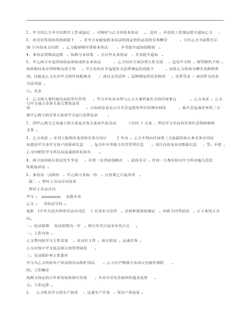 临时工劳务合同范本