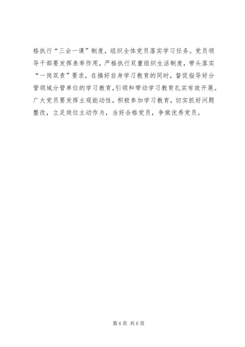 全区机关事业单位“两学一做”学习教育指导意见.docx