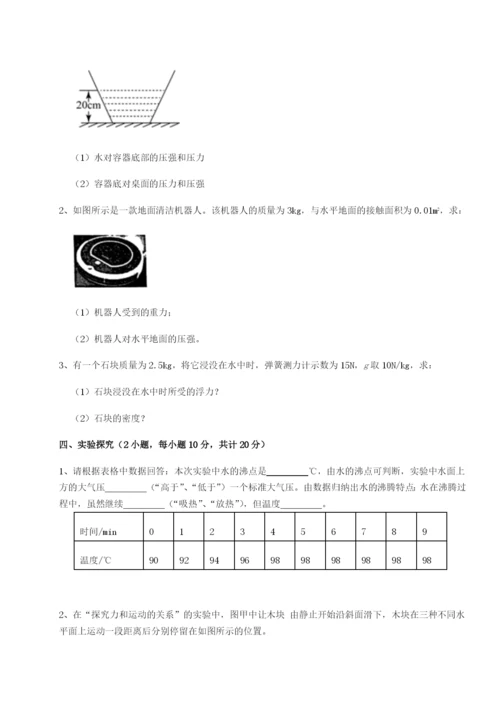 第一次月考滚动检测卷-重庆市北山中学物理八年级下册期末考试综合练习试卷（含答案详解）.docx