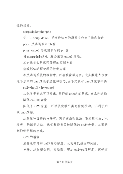 水污染的膜系统规划思考.docx