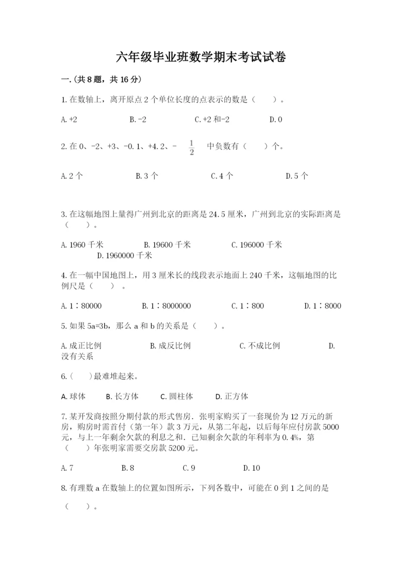 六年级毕业班数学期末考试试卷含答案（考试直接用）.docx