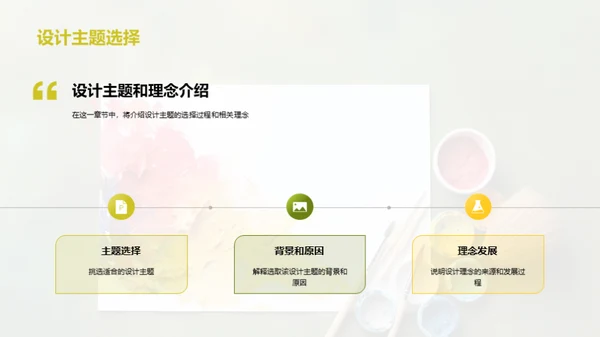 艺术设计之旅