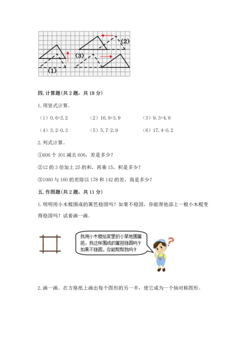小学四年级下册数学期末测试卷及参考答案（培优b卷）.docx