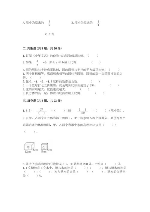 小升初六年级期末试卷【名校卷】.docx