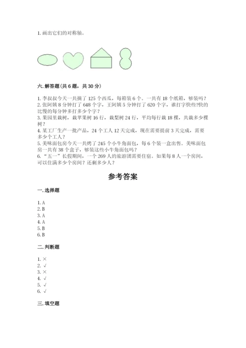 北师大版三年级下册数学期中测试卷含答案（能力提升）.docx