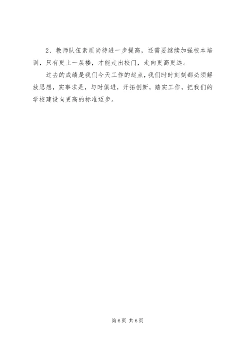 湖口中心小学开学工作汇报材料 (4).docx
