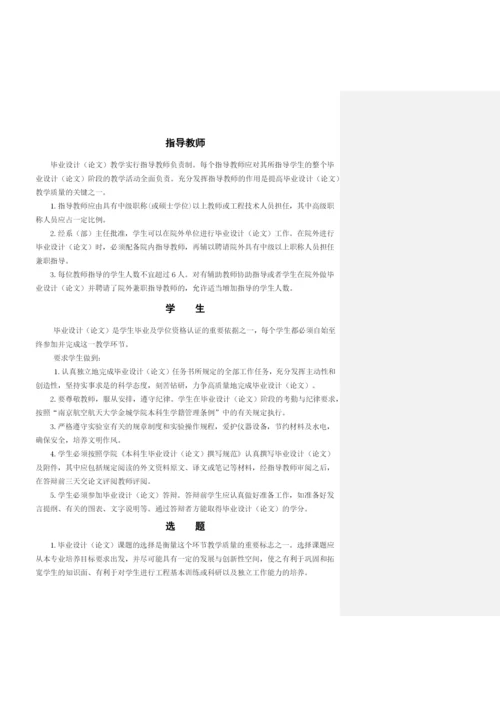 本科毕业设计(论文)工作指导手册.docx