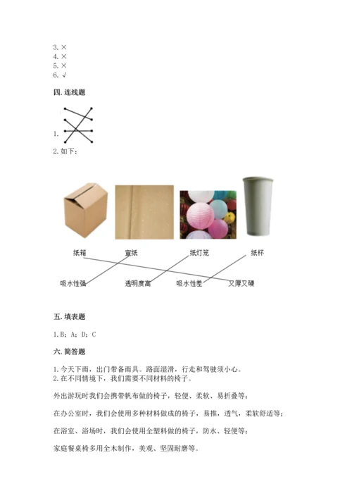 教科版二年级上册科学期末测试卷加下载答案.docx