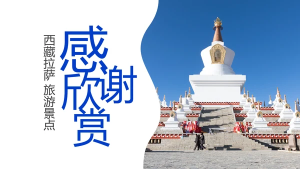 西藏旅游文化景点介绍宣传画册PPT模板