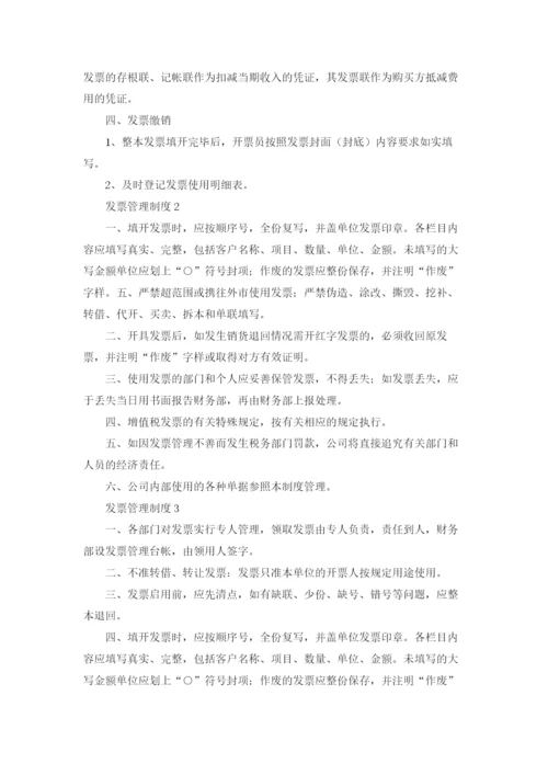 发票管理制度6篇.docx