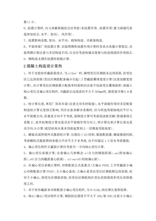 2022年一级注册结构工程师易错点.docx