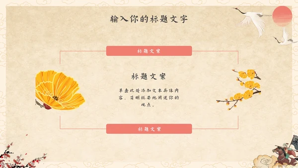 抒情诗词古诗鉴赏PPT模板