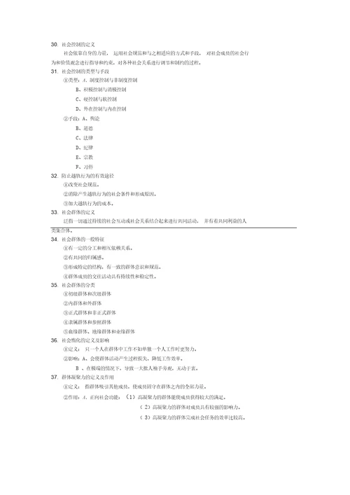 社会学概论期末复习提纲