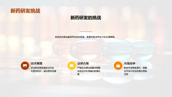 新药研发：医疗的未来