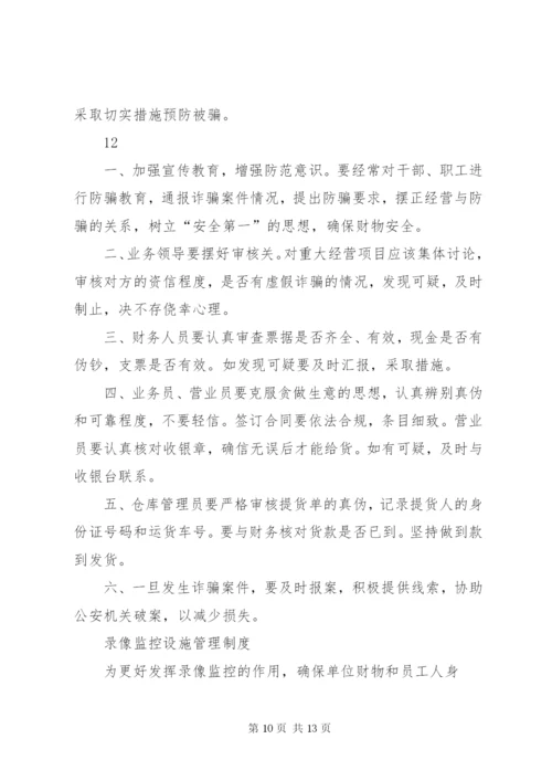 医院安全防范制度_1.docx