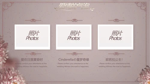 我们结婚啦婚礼纪念册电子相册PPT