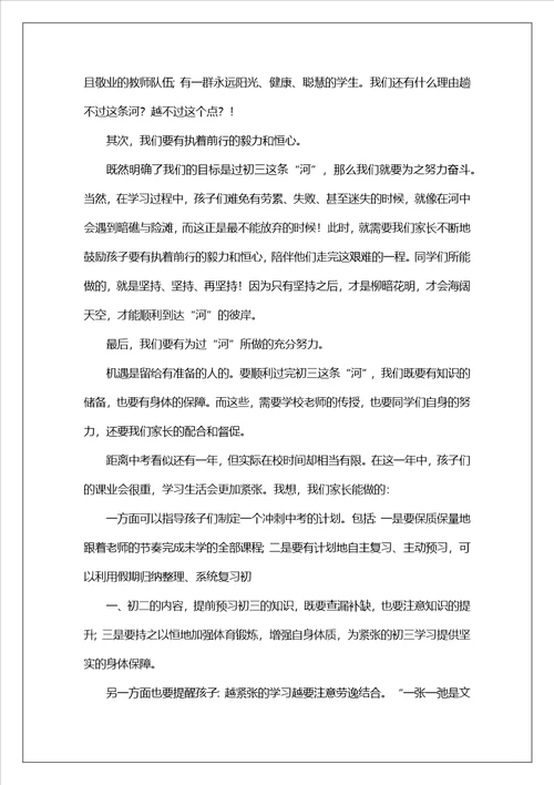 初三家长表态发言