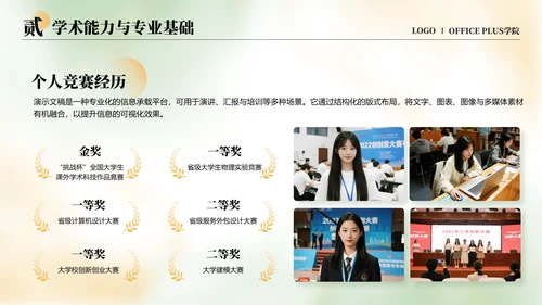 绿色小清新保研面试自我介绍PPT模板