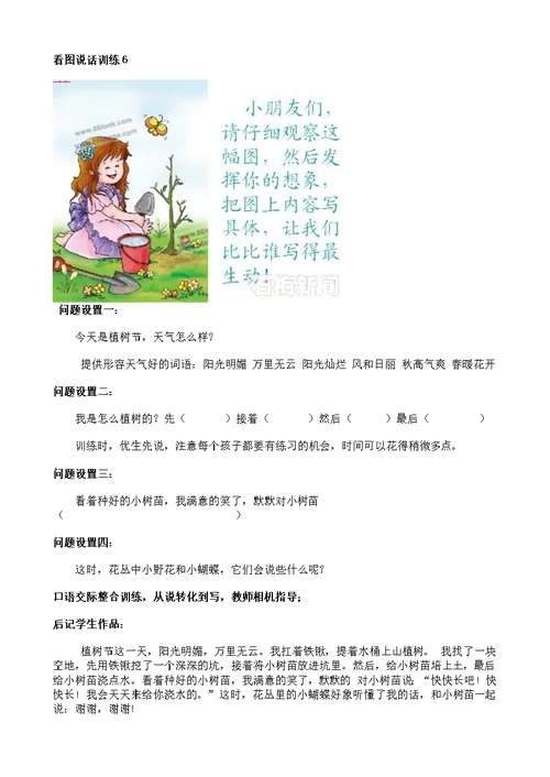 小学低年级看图写话测验11篇