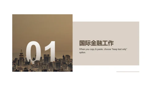 棕色国际金融年终工作总结汇报PPT模板