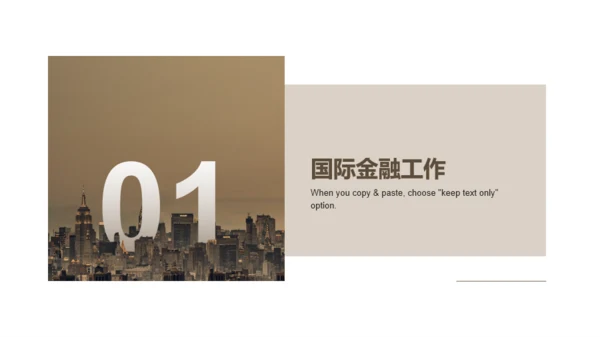 棕色国际金融年终工作总结汇报PPT模板