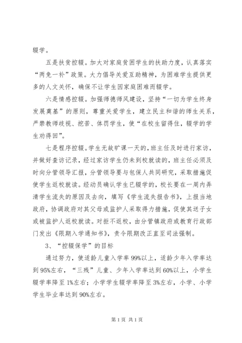 控辍保学宣传资料 (5).docx