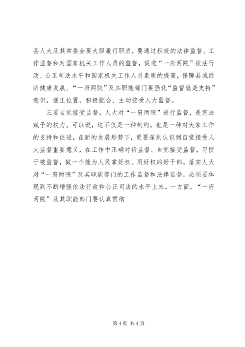 县委书记在县人大常委会上的讲话 (2).docx